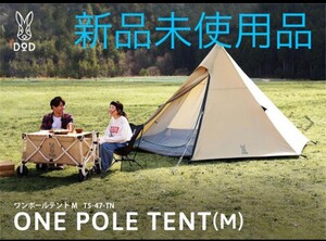ONE POLE TENT (M)ワンポールテントMT5-47-TN