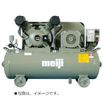 エアーコンプレッサー 7.5馬力 明治機械 FOU-55A 6P タンクマウント オイルフリー 60hz〔法人様お届け〕_画像1