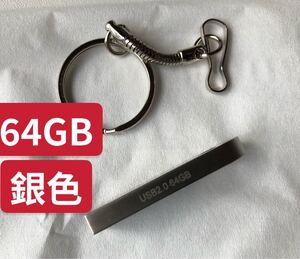 USBメモリ 64GB キーホルダー