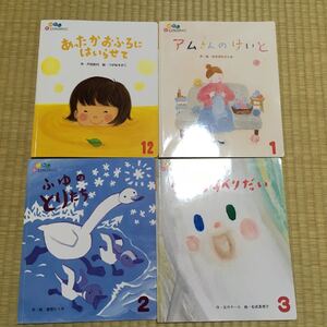 ひかりのくに 絵本 幼稚園 おはなし 2018年12月号.2019年1.2.3月号 年中