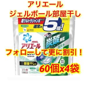 240個 新アリエールジェルボール部屋干し