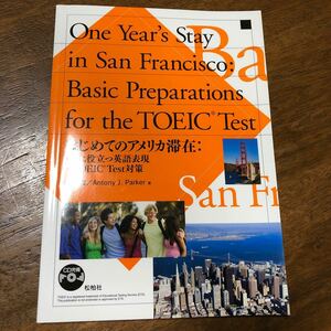 はじめてのアメリカ滞在 すぐに役立つ英語表現＋TOEICtest対策　近畿大学経営学部 教科書