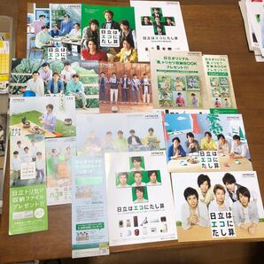 嵐 日立カタログ 冊子 表紙 セット