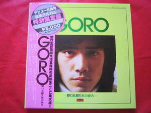 ■野口五郎/　GORO　デビュー５周年記念アルバム　特別限定盤　/　国内盤帯付き３枚組BOXLPレコード　ブックレット＆非売品EPレコード付き