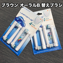 ★フリマ★ブラウン(BRAUN)/オーラルB/Oral-B【互換 替えブラシ8本セット】電動歯ブラシ//ホワイトニング/替え歯ブラシ/フレキシソフト_画像1