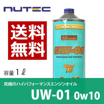 NUTEC UW-01 0W-10の価格比較 - みんカラ