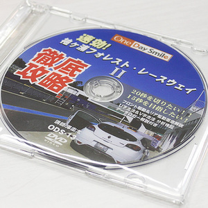 ワンデイスマイル OneDaySmile DVD No.013 即効!サーキット攻略シリーズ 袖ヶ浦フォレスト・レースウェイ攻略編 Vol.2