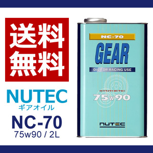 [ бесплатная доставка ] NUTEC новый Tec NC-70 75W-90 2L рейсинг машина мотоцикл масло высокая эффективность масло . устойчивый химического синтеза Ester серия 2 колесо 4 колесо 