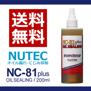 【送料無料】 NUTEC ニューテック NC-81Plus 　5本　オイル漏止添加剤　