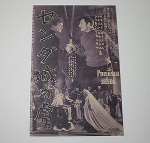 M1018【雑誌切抜き】ゼンダ城の虜 広告 B5判 1枚 ジョン・クロムウェル ロナルド・コールマン 昭和15年■■1940年