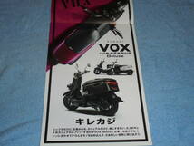 ★2014年/XF50D/XF50 ヤマハ VOX デラックス 原付 バイク カタログ▲YAMAHA VOX Deluxe 水冷 4スト ヤマハ ボックス デラックス/スクーター_画像3