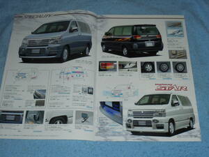 ★2001年 E50 日産 エルグランド オプション アクセサリーパーツ カタログ▲NISSAN ELGRAND ハイウェイスター/VスピリットⅡ/ニスモ エアロ