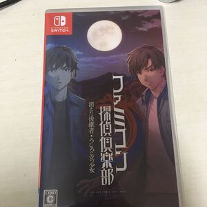 ファミコン探偵倶楽部 消えた後継者 うしろに立つ少女 Nintendo Switch