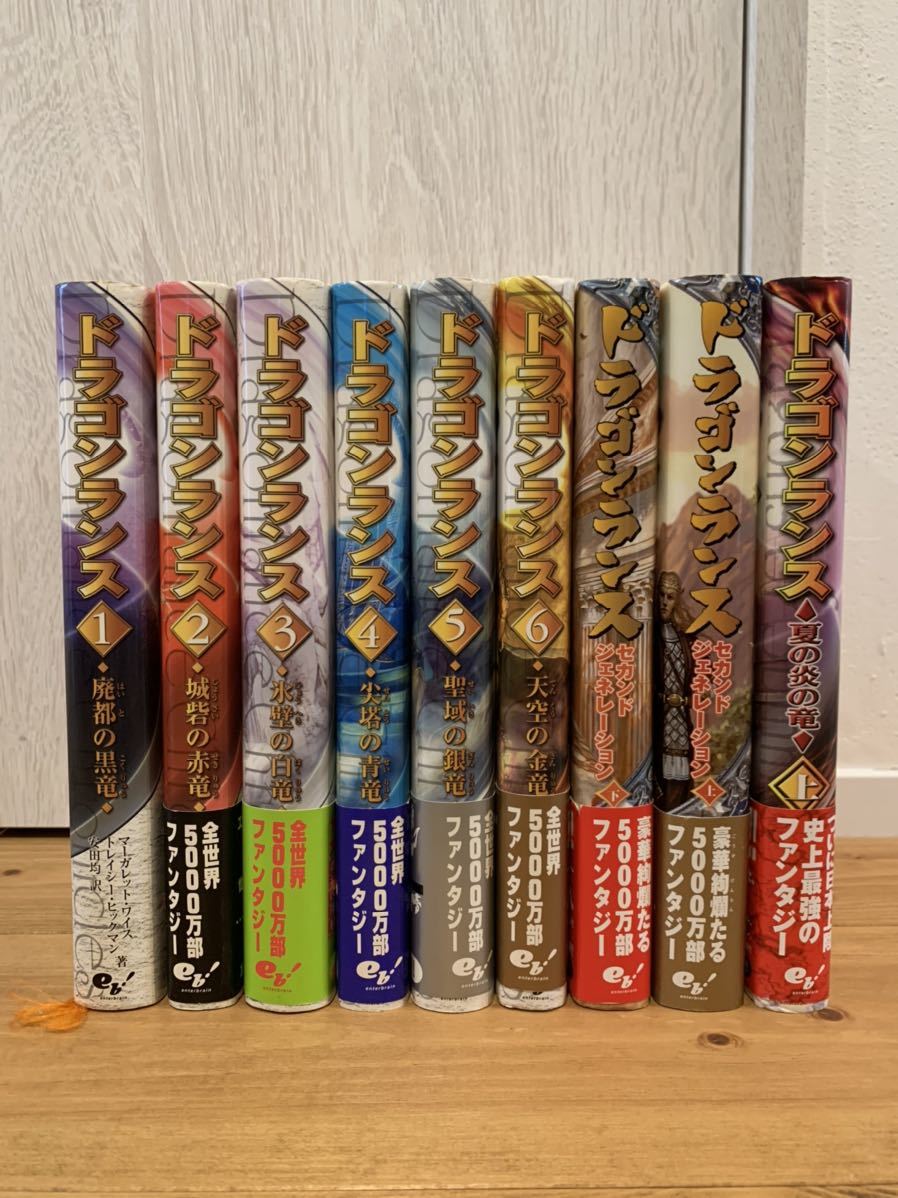 超激安 ドラゴンランス ドラゴンランス伝説 17冊 - www.live-forlife.com