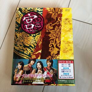 宮~Love in Palace DVD-BOXI ユンウネ