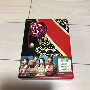 宮~Love in Palace DVD-BOX2ユンウネ