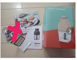 レコルト フードプロセッサー recolte カプセルカッターボンヌ ※実写真あり