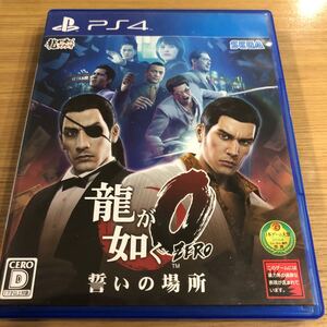 龍が如く0誓いの場所 PS4