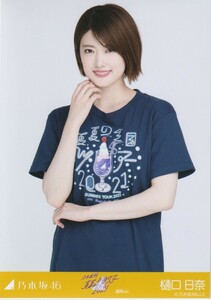 乃木坂46 樋口日奈 真夏の全国ツアー2021 ライブTシャツ 福岡ver. 生写真 チュウ