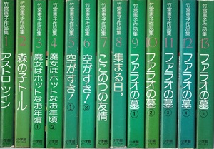 竹宮恵子作品集　全１３巻　プチコミックス　小学館