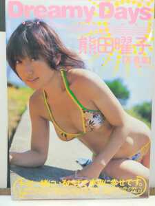 熊田曜子写真集　Dreamy Days