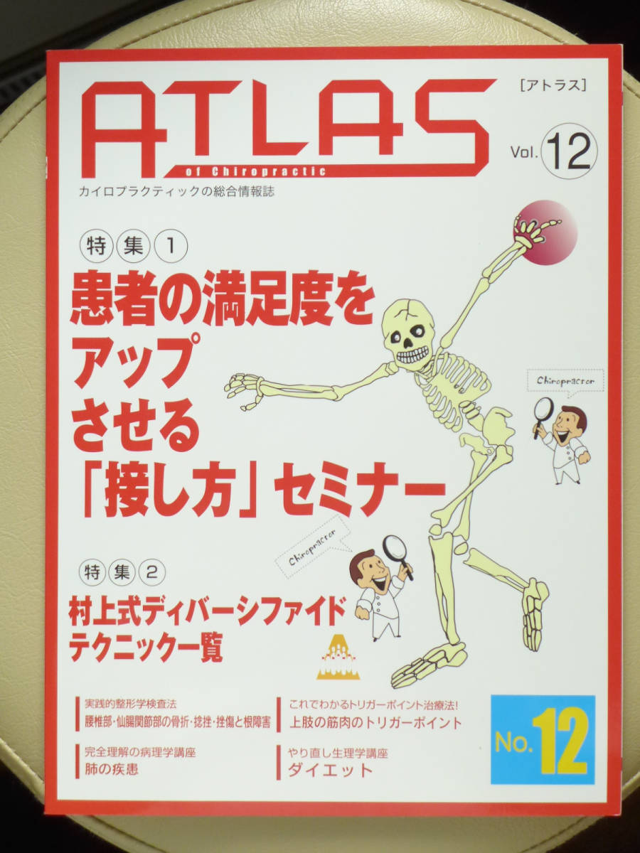 整体オステオパシーの値段と価格推移は?|36件の売買情報を集計した