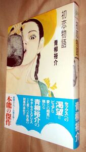 ヤフオク 青柳裕介の中古品 新品 未使用品一覧 ヤフオク 青柳裕介の中古品 新品 未使用品一覧