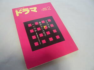 シナリオマガジン　ドラマ　2007/2　シナリオ 「浅草ふくまる旅館」　「スロースタート」　シナリオ創作研究誌　映人社　☆送料無料