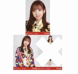 326 乃木坂46 生写真 公式グッズ 2枚　セミコンプ　限定品　新内眞衣　8thBDライブ衣装2 乃木坂46 2020.May ヨリチュウ