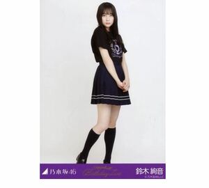 209 乃木坂46 生写真 公式グッズ 1枚　鈴木絢音　ヒキ　8thBDライブTシャツ　乃木坂46 8th YEAR BIRTHDAY LIVE 会場限定　限定品