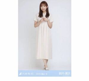 331 乃木坂46 生写真 公式グッズ 1枚　限定品　新内眞衣　ヒキ　エクリュ　乃木坂46 2020.May-II