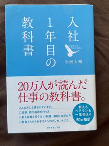 入社1年目の教科書/岩瀬大輔