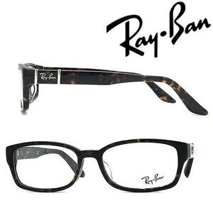 RayBan レイバン ダークマーブルブラウンメガネフレーム ブランド 眼鏡 RX-5198-2345