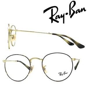 RAYBAN レイバン ROUND METAL ラウンドメタル マーブルブラウン×ゴールド メガネフレーム ブランド 眼鏡 RX-3447V-2945