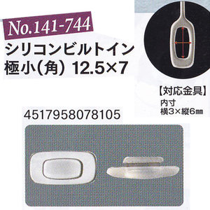 メガネの鼻パット 1ペア 141-744 オークション併売品　サンニシムラ 定形外対応