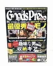 ■Goods Press・グッズプレス■2021年　11月号■キャンプ・愛犬・快眠・SEIKO・スマホ・カメラ・アウトドア・趣味_画像1