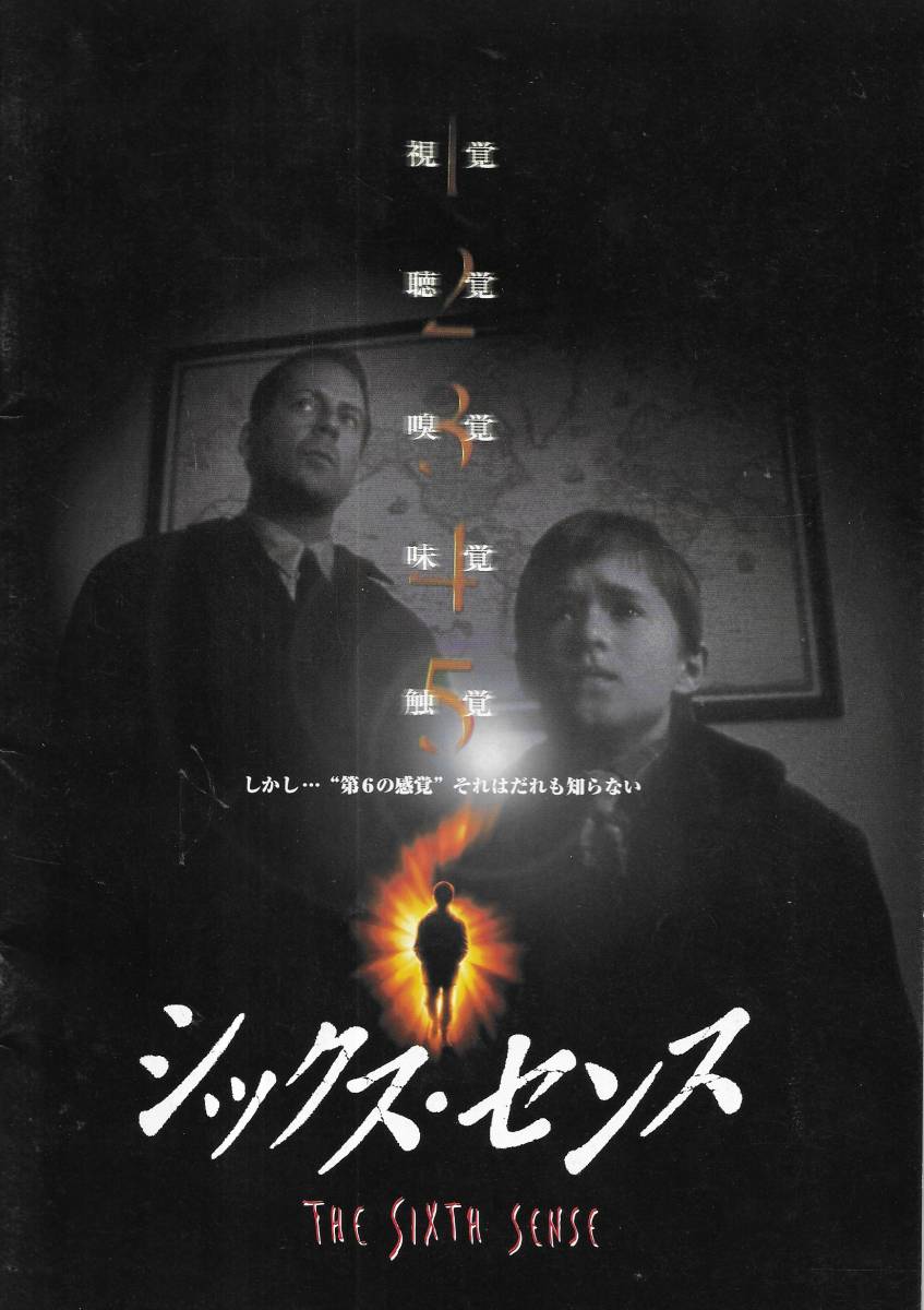 ヤフオク! -「シックスセンス 映画」(映画関連グッズ) の落札相場