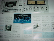 1977年9月　テクニクス　RS-M40のカタログ_画像2