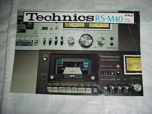 1977年9月　テクニクス　RS-M40のカタログ