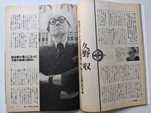 週刊朝日1993年7月16日号　木の実ナナ　久野収　対談・米長邦夫/瀬戸内寂聴　後藤田副総理に聞く_画像8