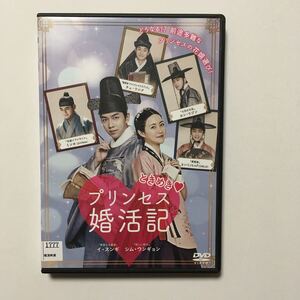 送料無料『ときめきプリンセス婚活記』DVD ホン・チャンピョ 字幕のみ レンタル落ち シム・ウンギョン/イ・スンギ ネコポス(追跡あり)