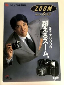 コンパクトフィルムカメラカタログ　富士フィルム　カルディア800ZOOM　A4見開き6ページ　1989年4月　表紙：奥田瑛二