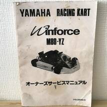 ミッションカート Winforce M80-YZ オーナーズサービスマニュアル ヤマハ ウインフォース [ 7YS-28199-01 ] YAMAHA RACING KART_画像1