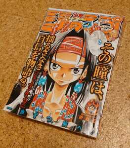 【レア号】集英社 週刊少年ジャンプ1999年42号 平成11年 対連戦最高潮 シャーマンキングSHAMAN KING表紙 遊戯王巻頭カラー 当時物。