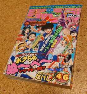 【地獄レア】集英社 週刊少年ジャンプ1998年46号 平成10年 地獄先生ぬ～べ～連載5周年記念表紙巻頭カラー 当時物 シャーマンキング。