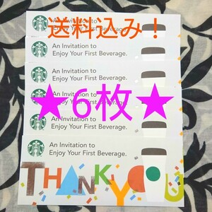 ☆スタバ ドリンクチケット 6枚 送料込み☆
