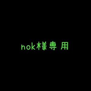 専用