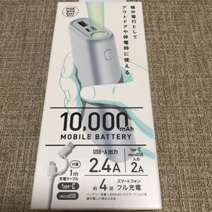 モバイルバッテリー 10000mah 懐中電灯　ケーブル付き