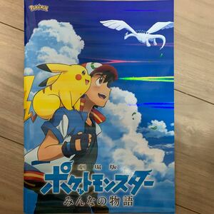 中古アニメムック パンフレット 劇場版ポケットモンスター みんなの物語