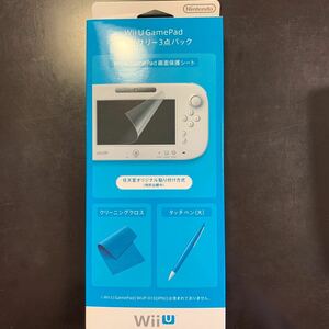 Wii U GamePadアクセサリー3点パック